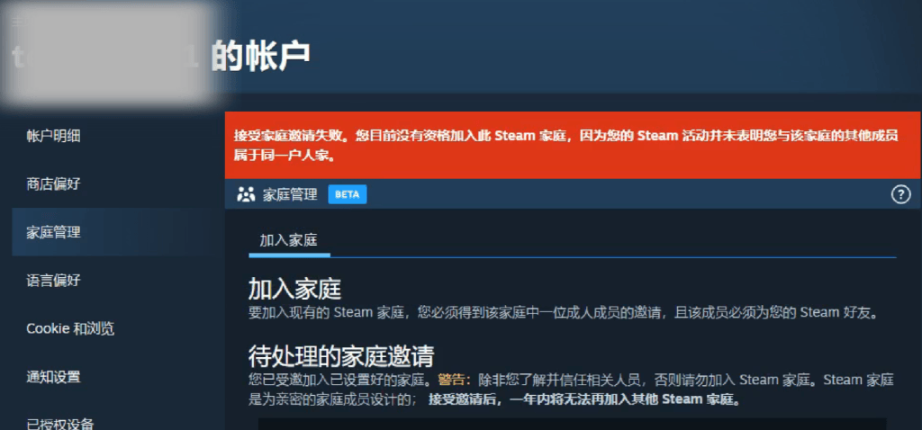 启失败怎么办？家庭共享无许可解决办法来了！AG真人国际黑神话悟空Steam家庭共享开(图4)